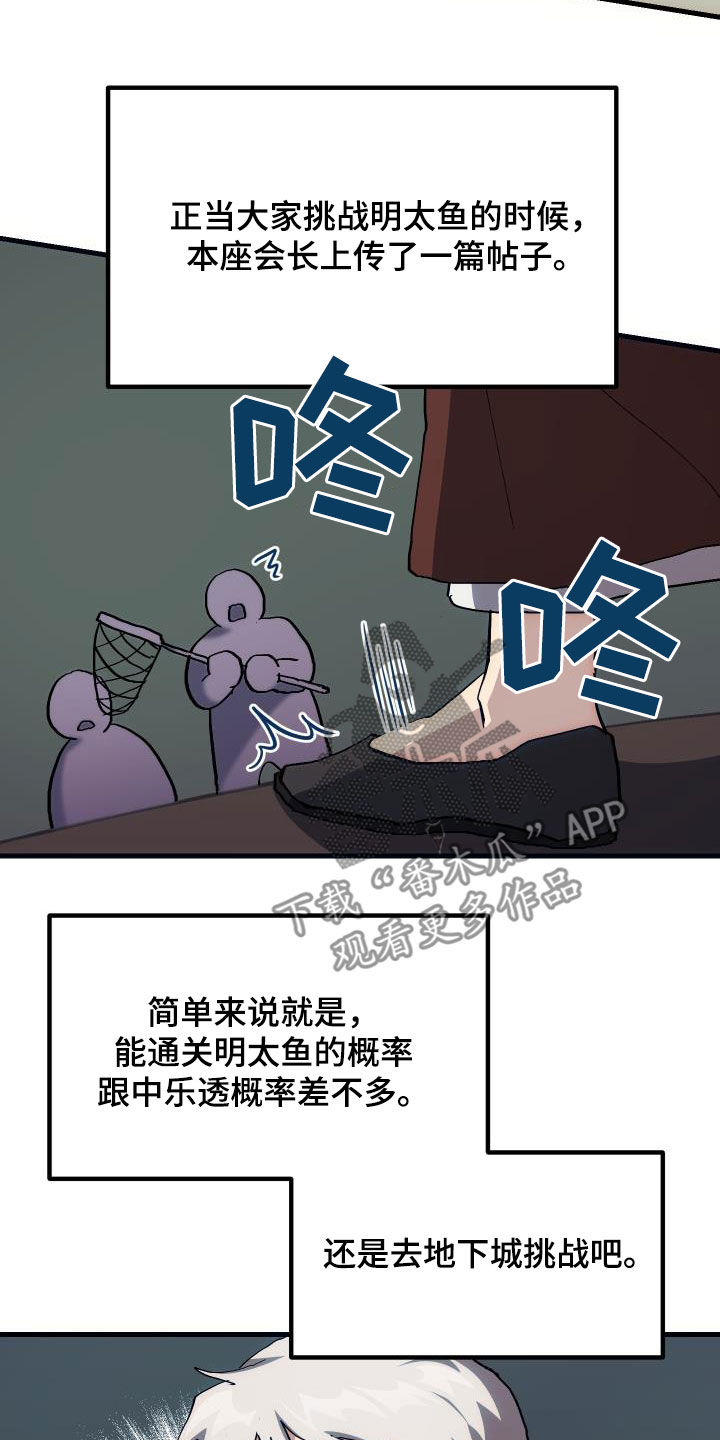 《神级菜鸟》第27章明太鱼事件 第21页