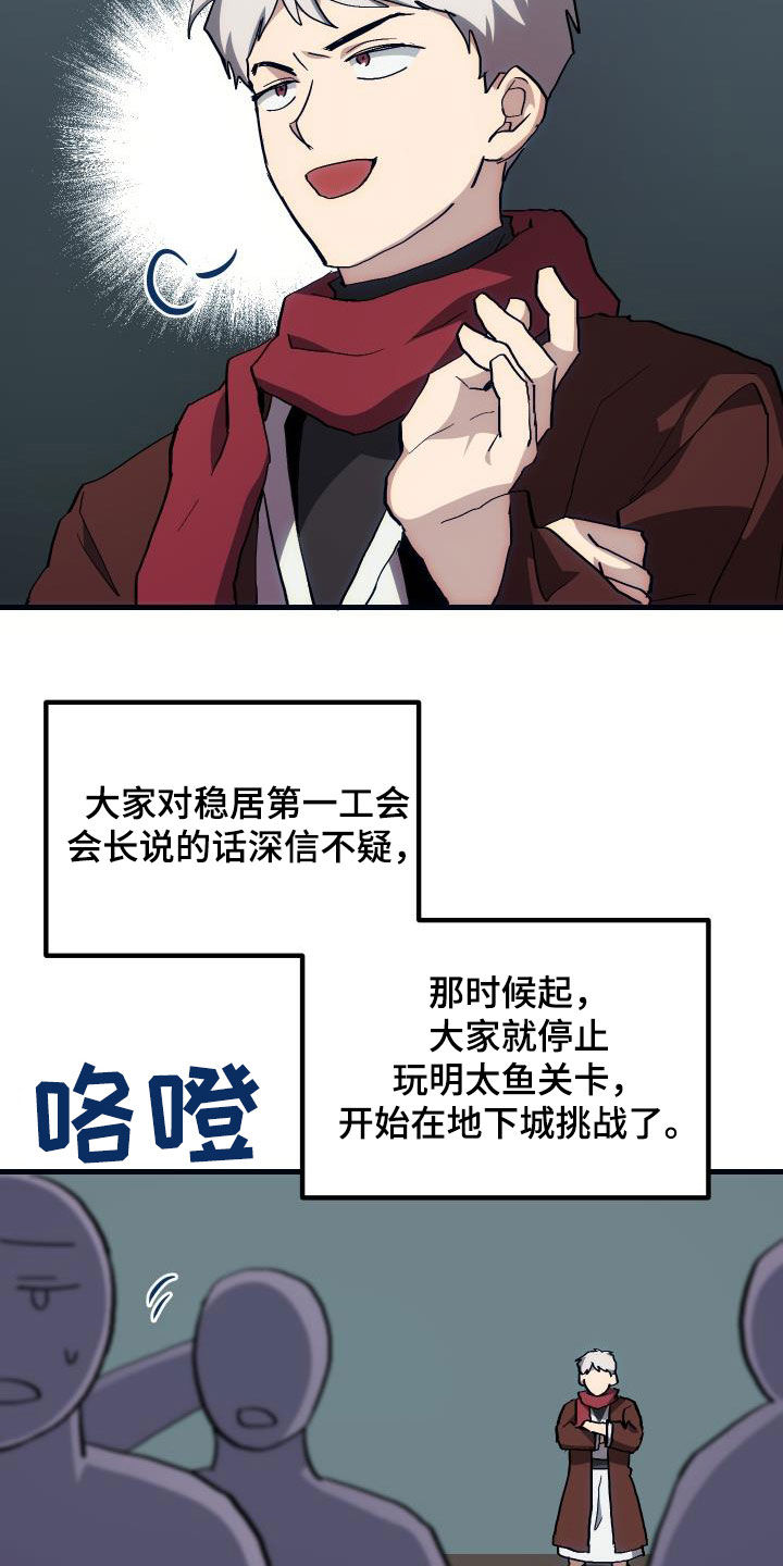 《神级菜鸟》第27章明太鱼事件 第22页