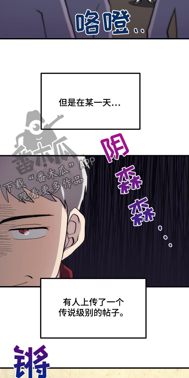 《神级菜鸟》第27章明太鱼事件 第23页