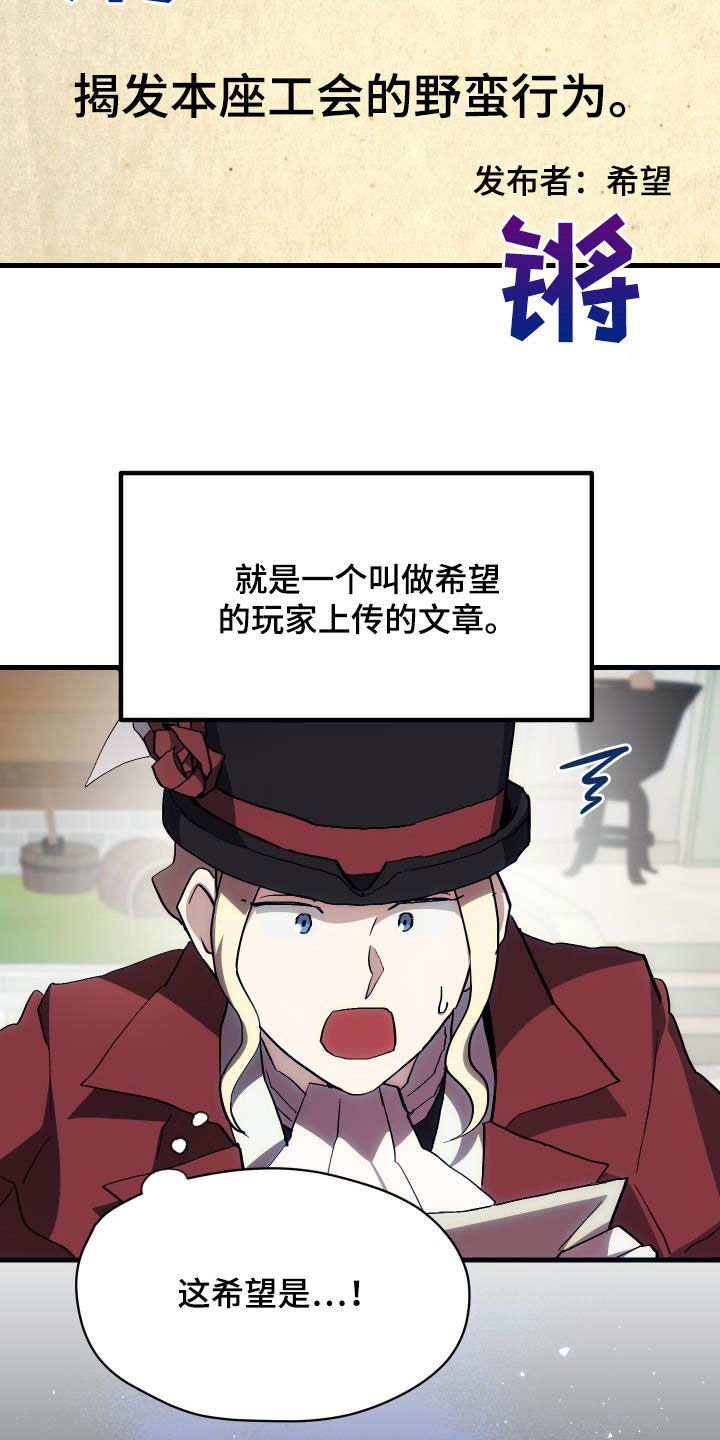 《神级菜鸟》第27章明太鱼事件 第24页