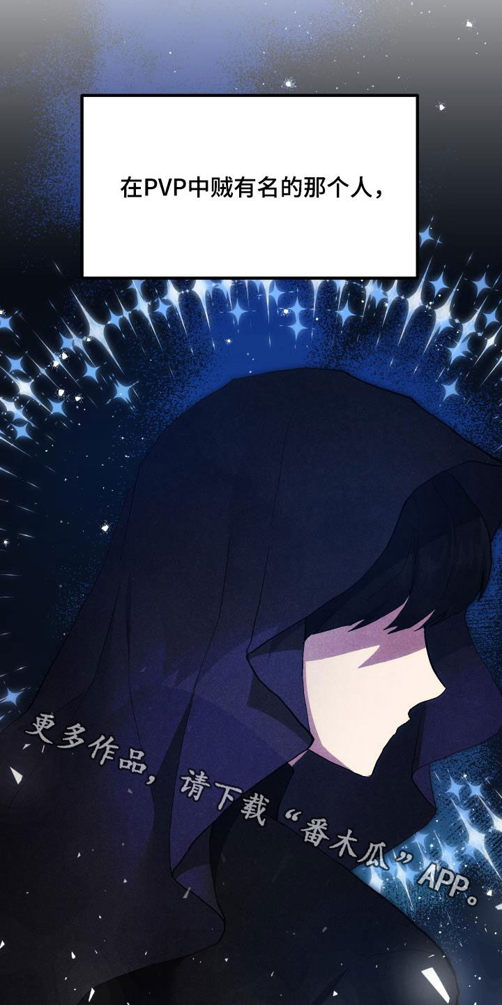 《神级菜鸟》第27章明太鱼事件 第25页