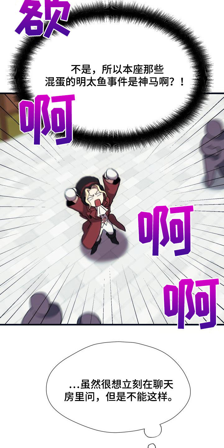 《神级菜鸟》第27章明太鱼事件 第2页