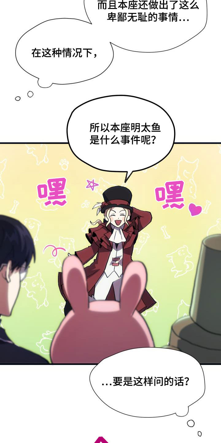 《神级菜鸟》第27章明太鱼事件 第4页
