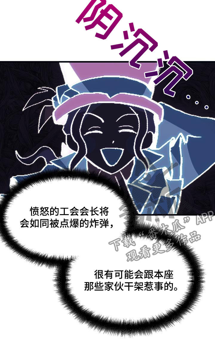 《神级菜鸟》第27章明太鱼事件 第5页