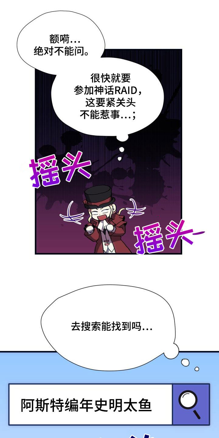 《神级菜鸟》第27章明太鱼事件 第6页