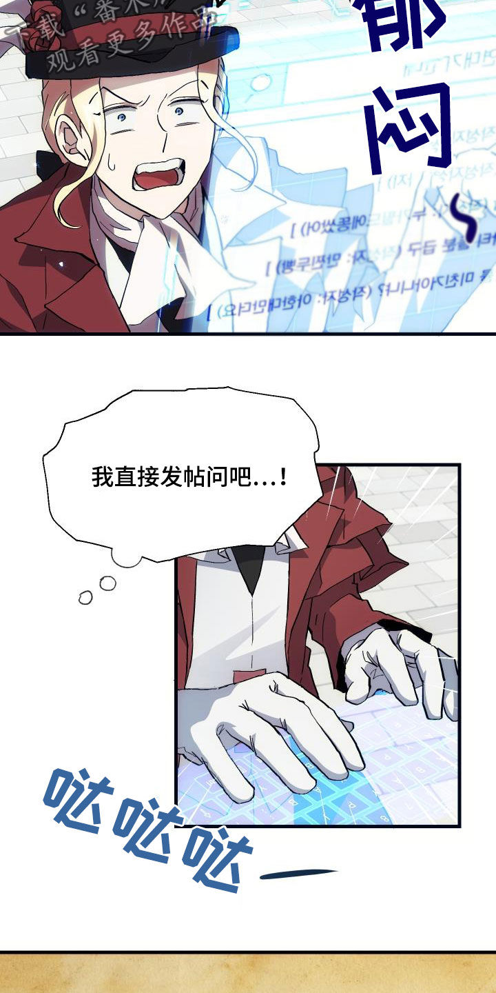 《神级菜鸟》第27章明太鱼事件 第8页