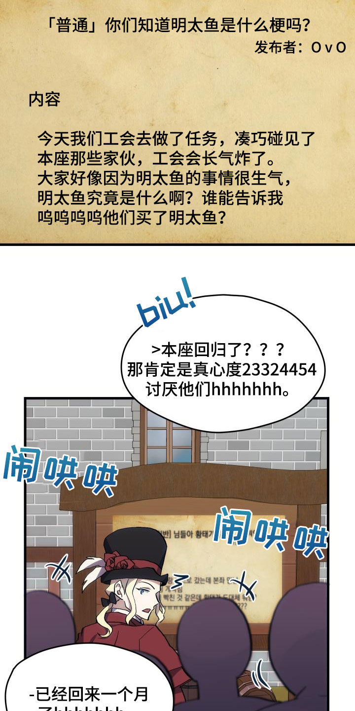 《神级菜鸟》第27章明太鱼事件 第9页