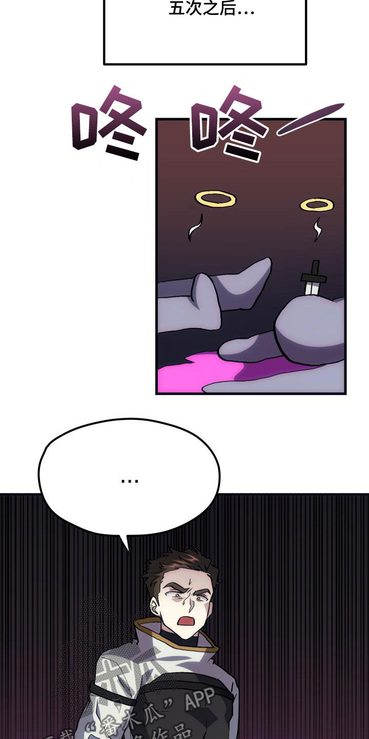 《神级菜鸟》第29章神秘刺客 第11页