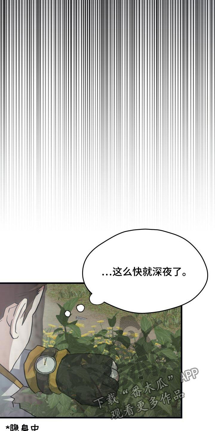《神级菜鸟》第29章神秘刺客 第14页