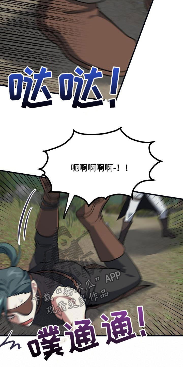 《神级菜鸟》第29章神秘刺客 第16页