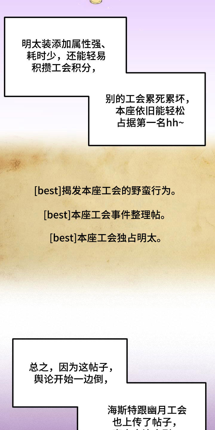 《神级菜鸟》第28章封号 第10页
