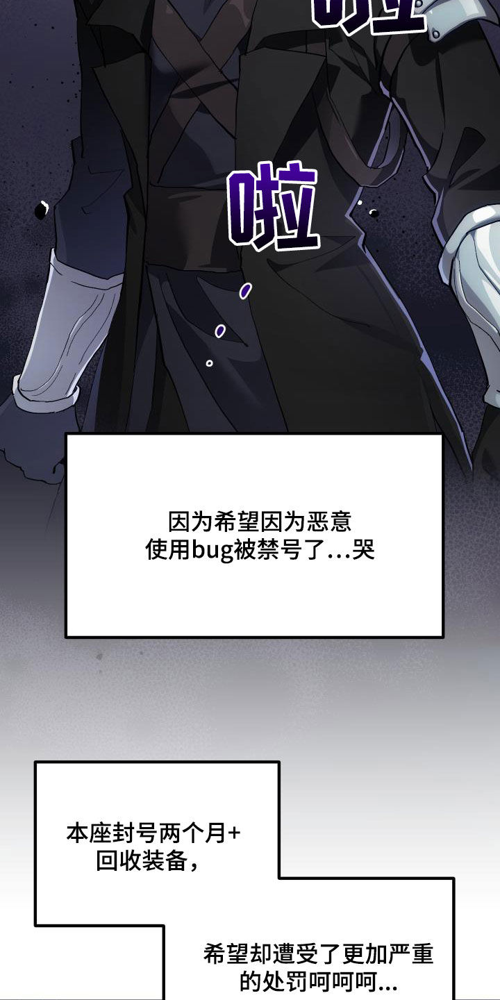 《神级菜鸟》第28章封号 第13页
