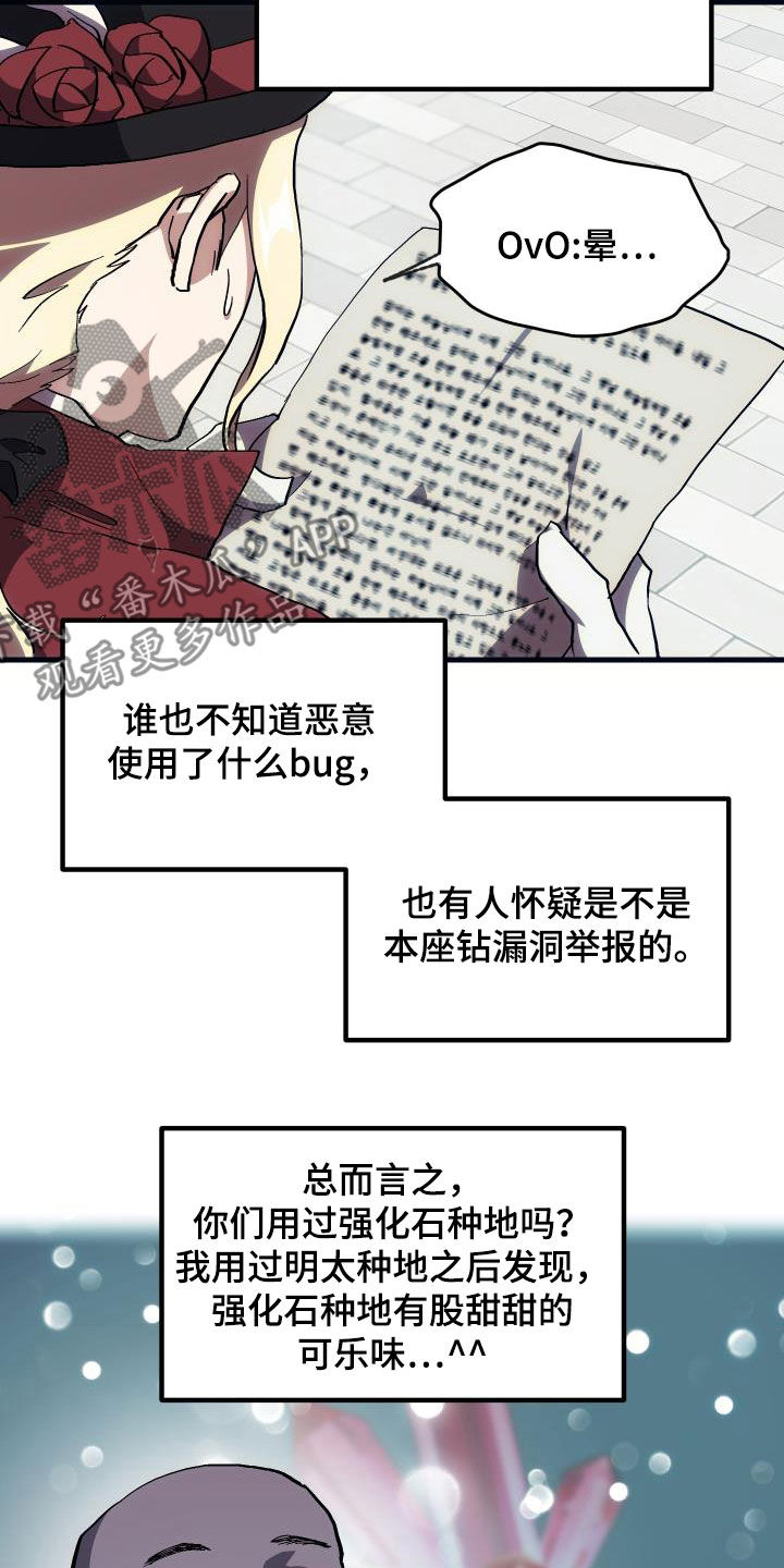 《神级菜鸟》第28章封号 第14页