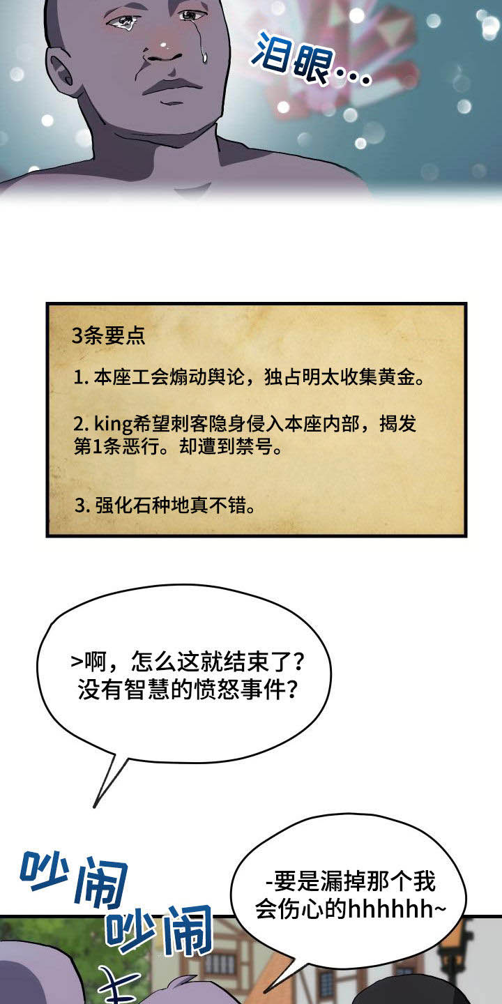 《神级菜鸟》第28章封号 第15页