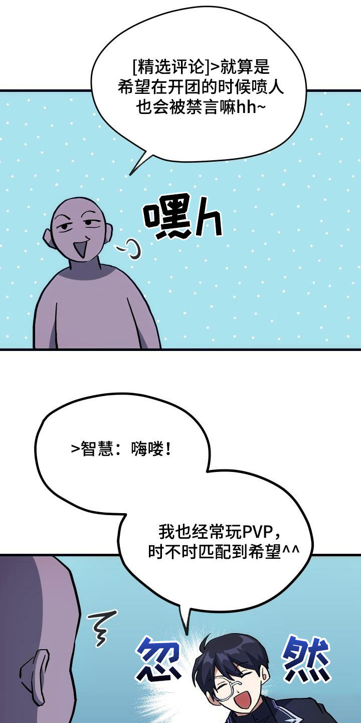《神级菜鸟》第28章封号 第17页