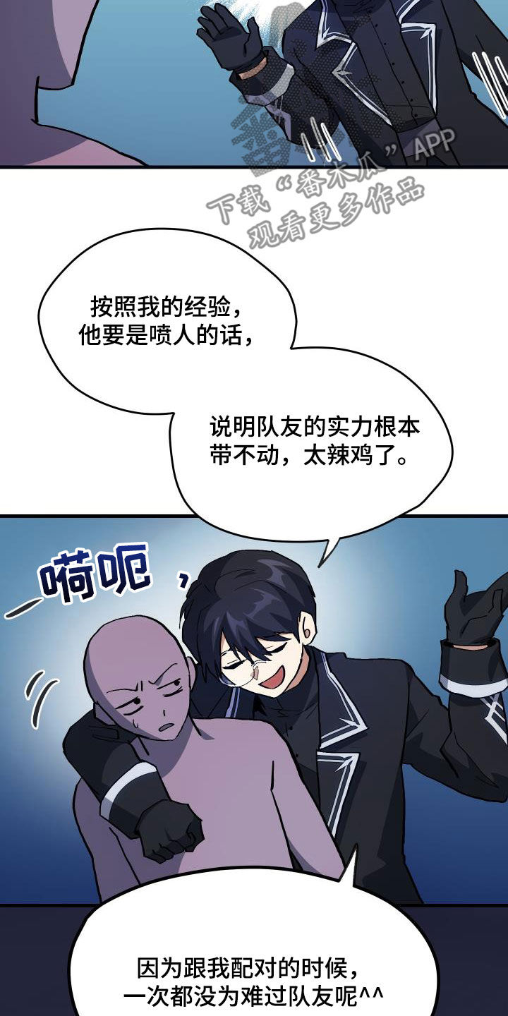 《神级菜鸟》第28章封号 第18页