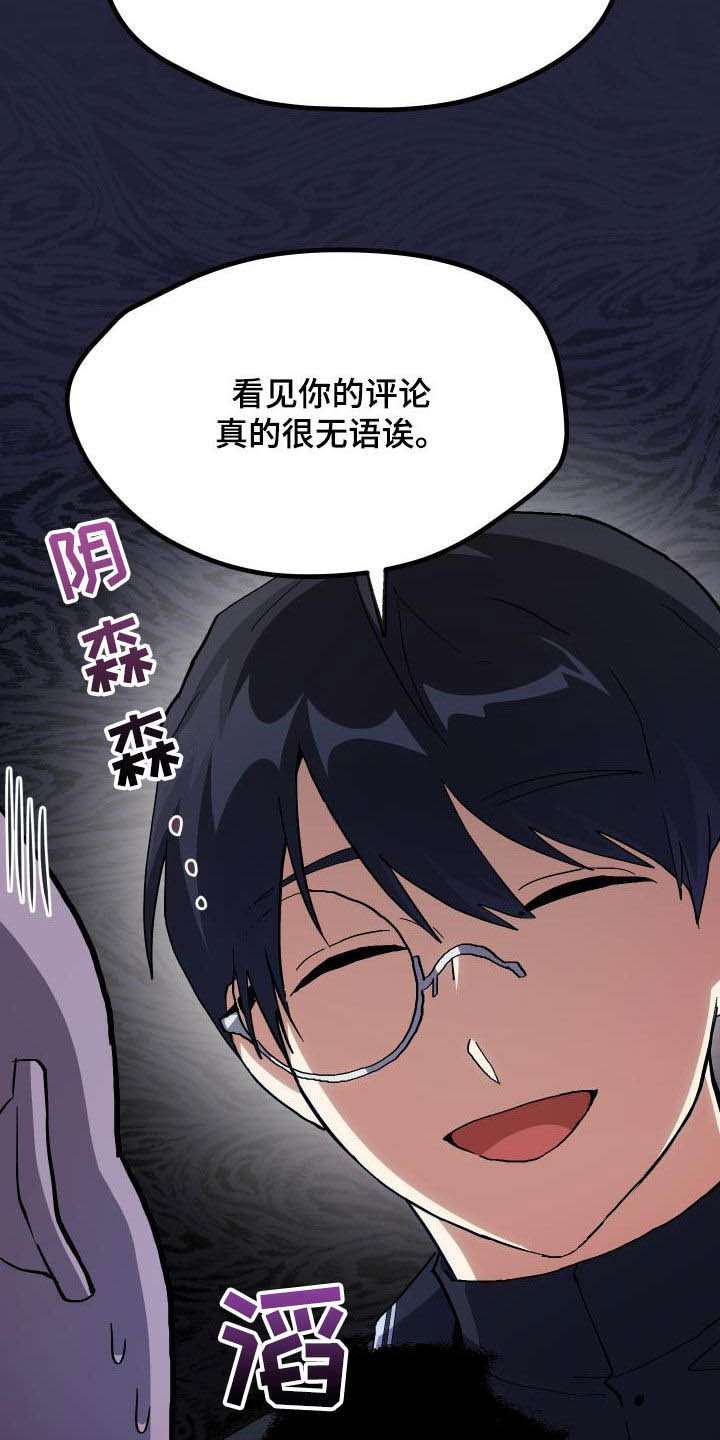 《神级菜鸟》第28章封号 第19页