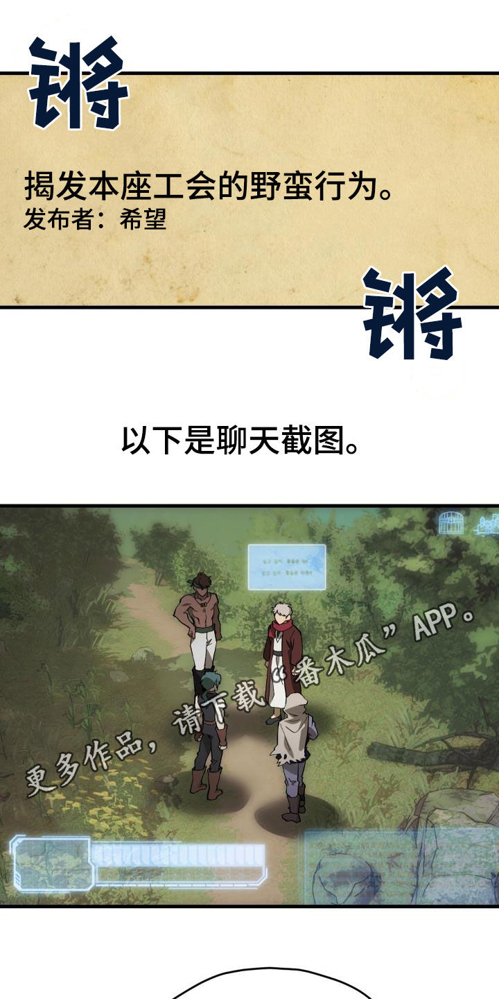 《神级菜鸟》第28章封号 第1页