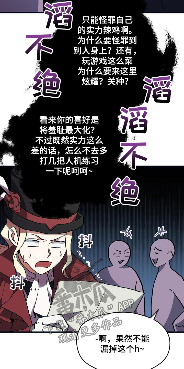 《神级菜鸟》第28章封号 第20页