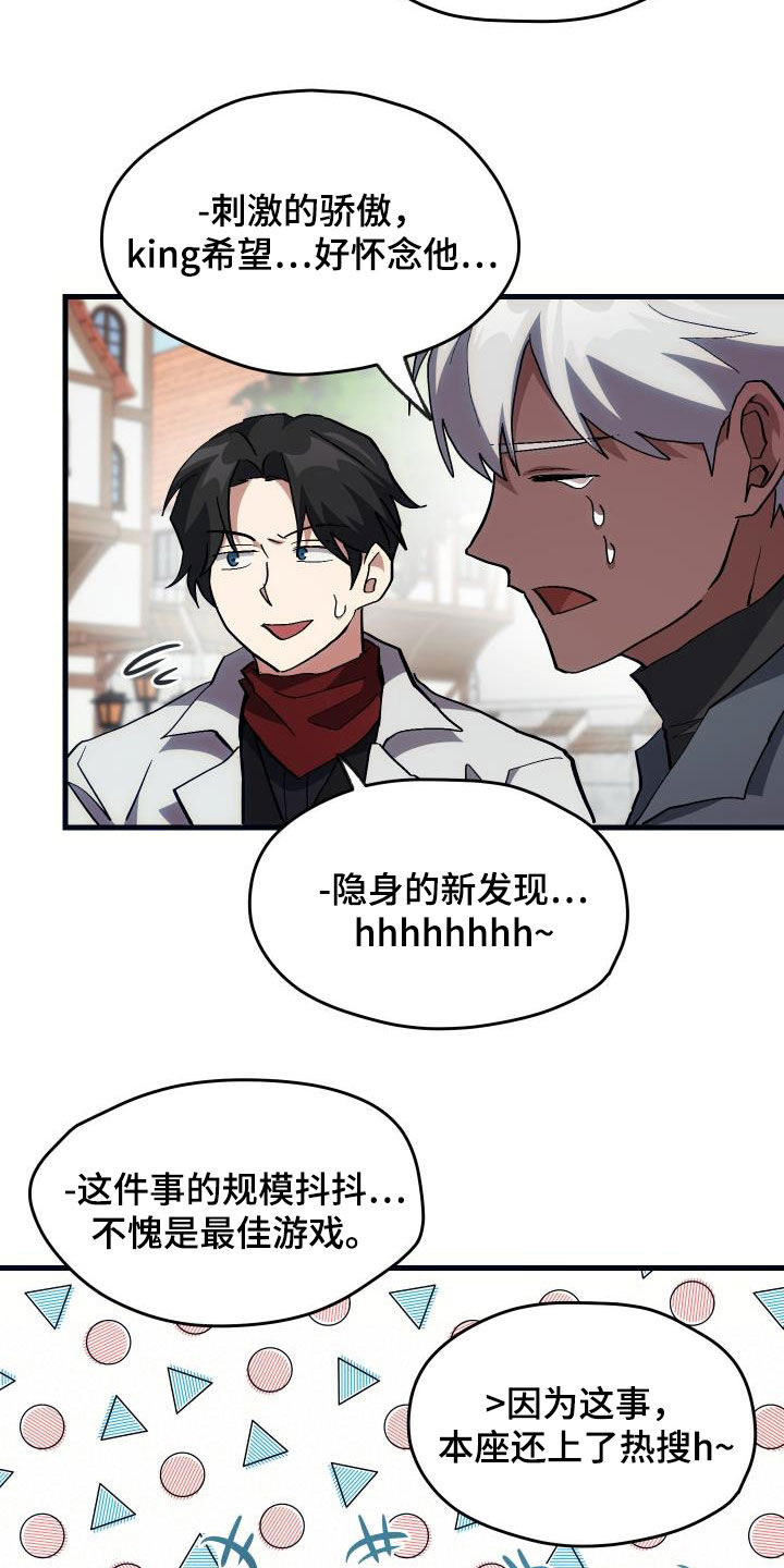 《神级菜鸟》第28章封号 第21页