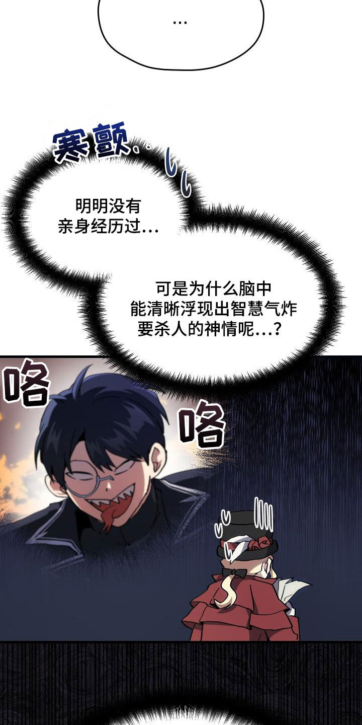 《神级菜鸟》第28章封号 第23页