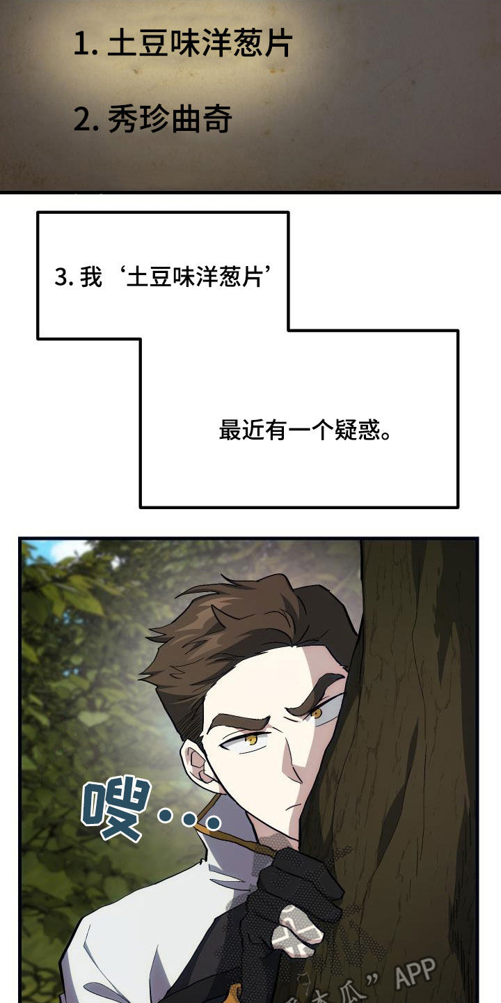 《神级菜鸟》第28章封号 第26页