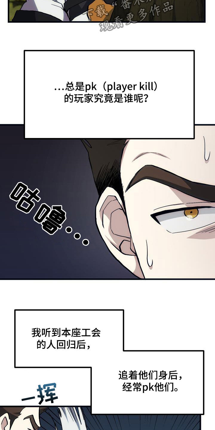 《神级菜鸟》第28章封号 第27页