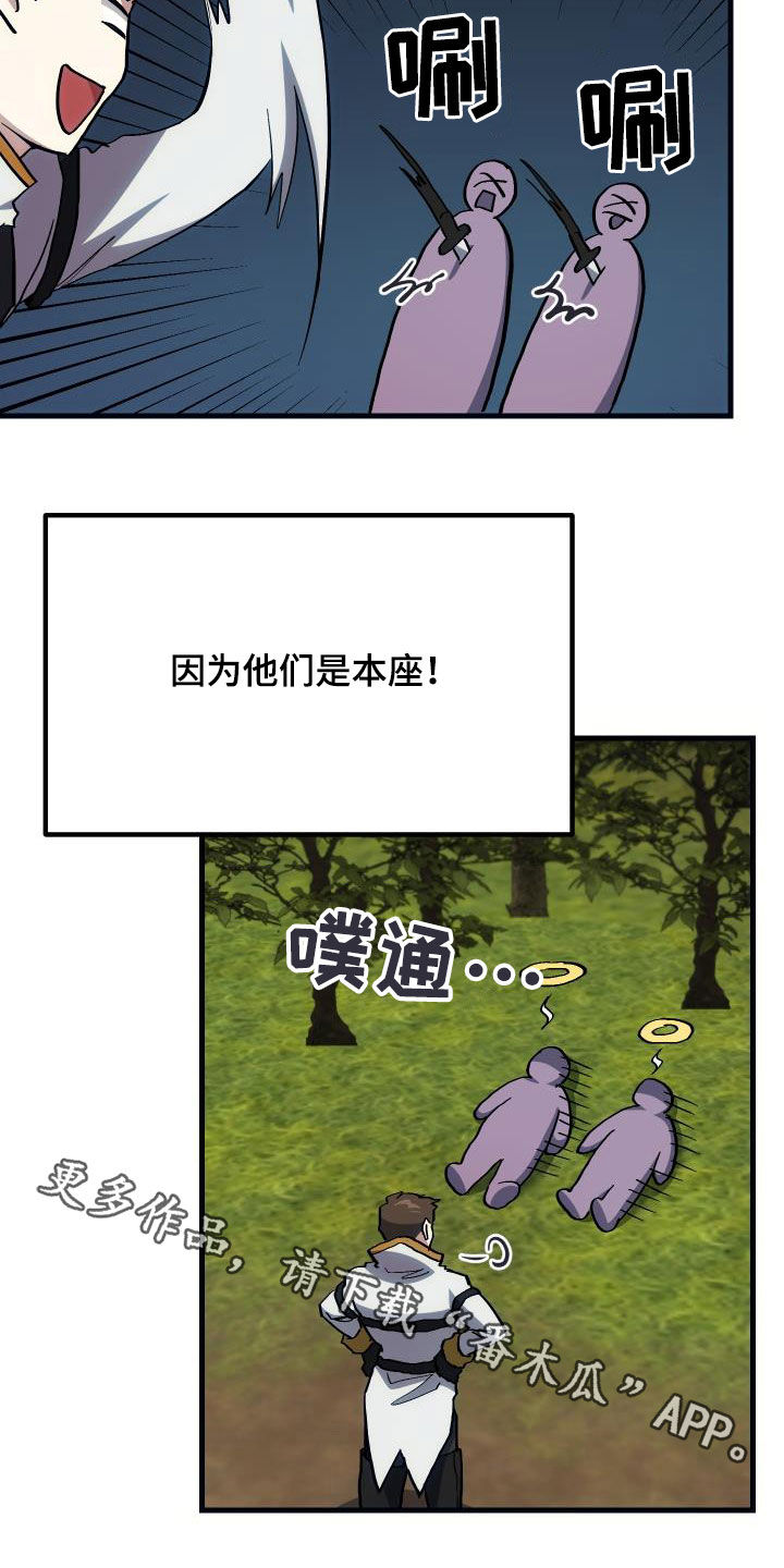 《神级菜鸟》第28章封号 第28页