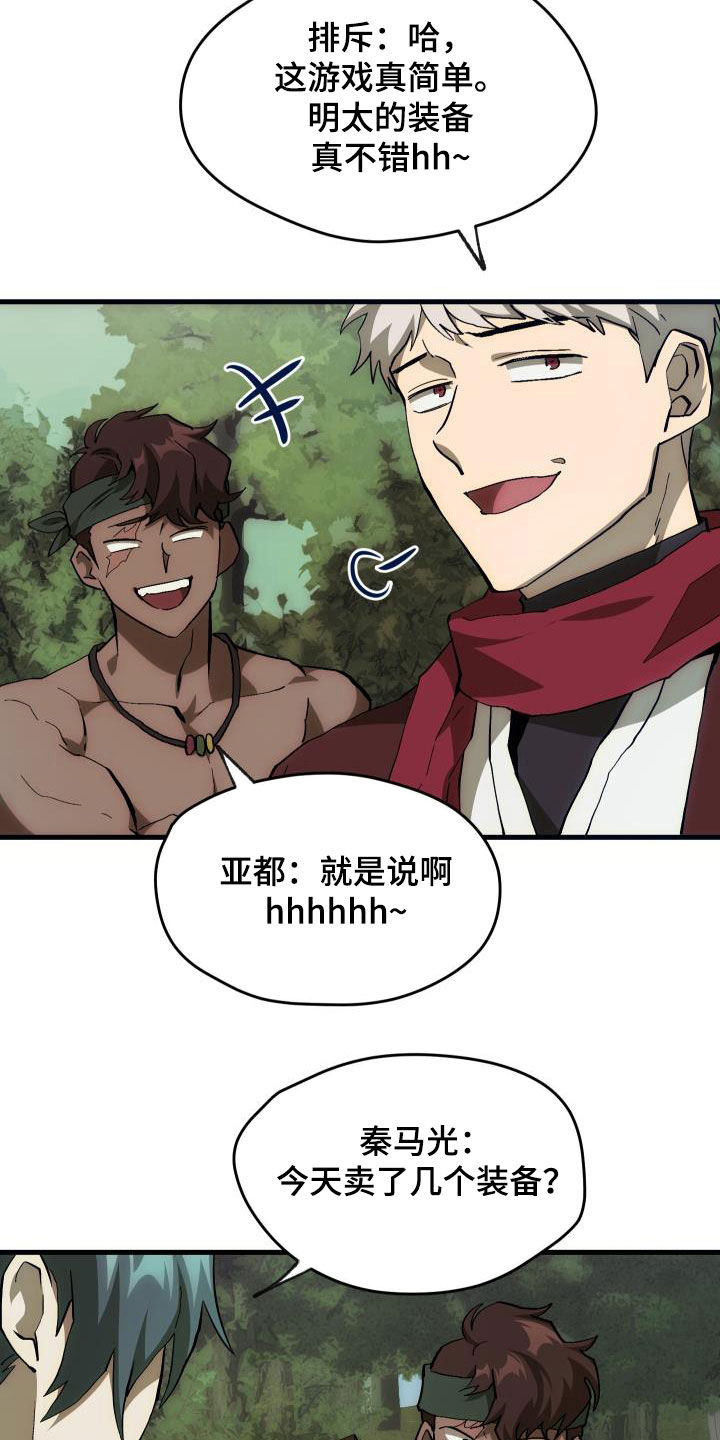 《神级菜鸟》第28章封号 第2页