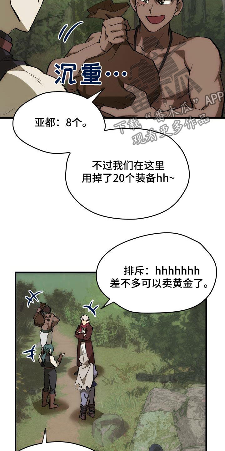 《神级菜鸟》第28章封号 第3页