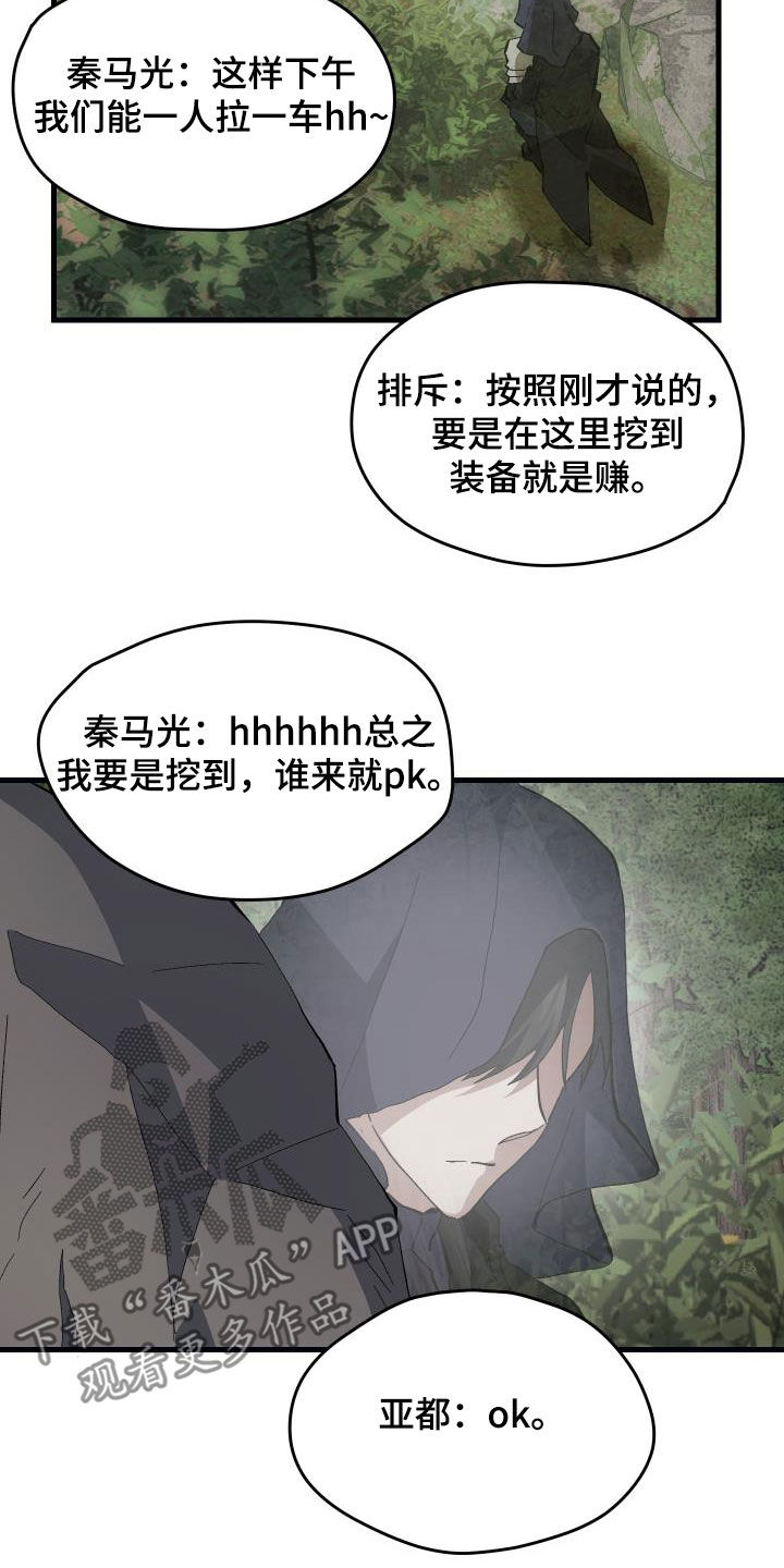 《神级菜鸟》第28章封号 第4页