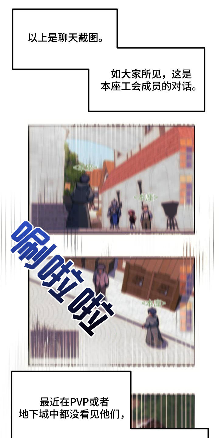 《神级菜鸟》第28章封号 第5页