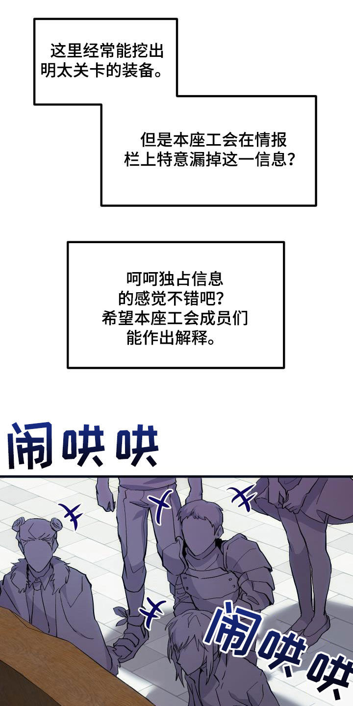 《神级菜鸟》第28章封号 第7页