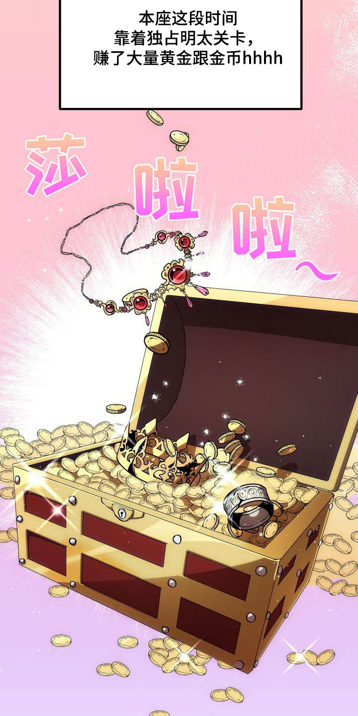 《神级菜鸟》第28章封号 第9页