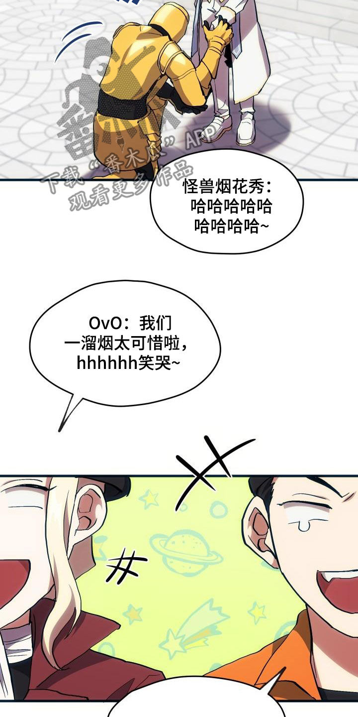 《神级菜鸟》第30章面试 第12页