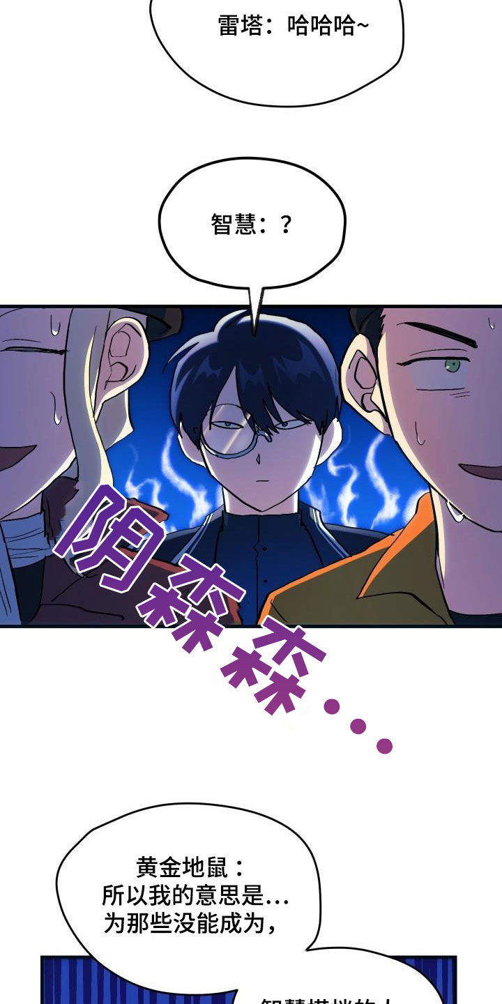 《神级菜鸟》第30章面试 第13页
