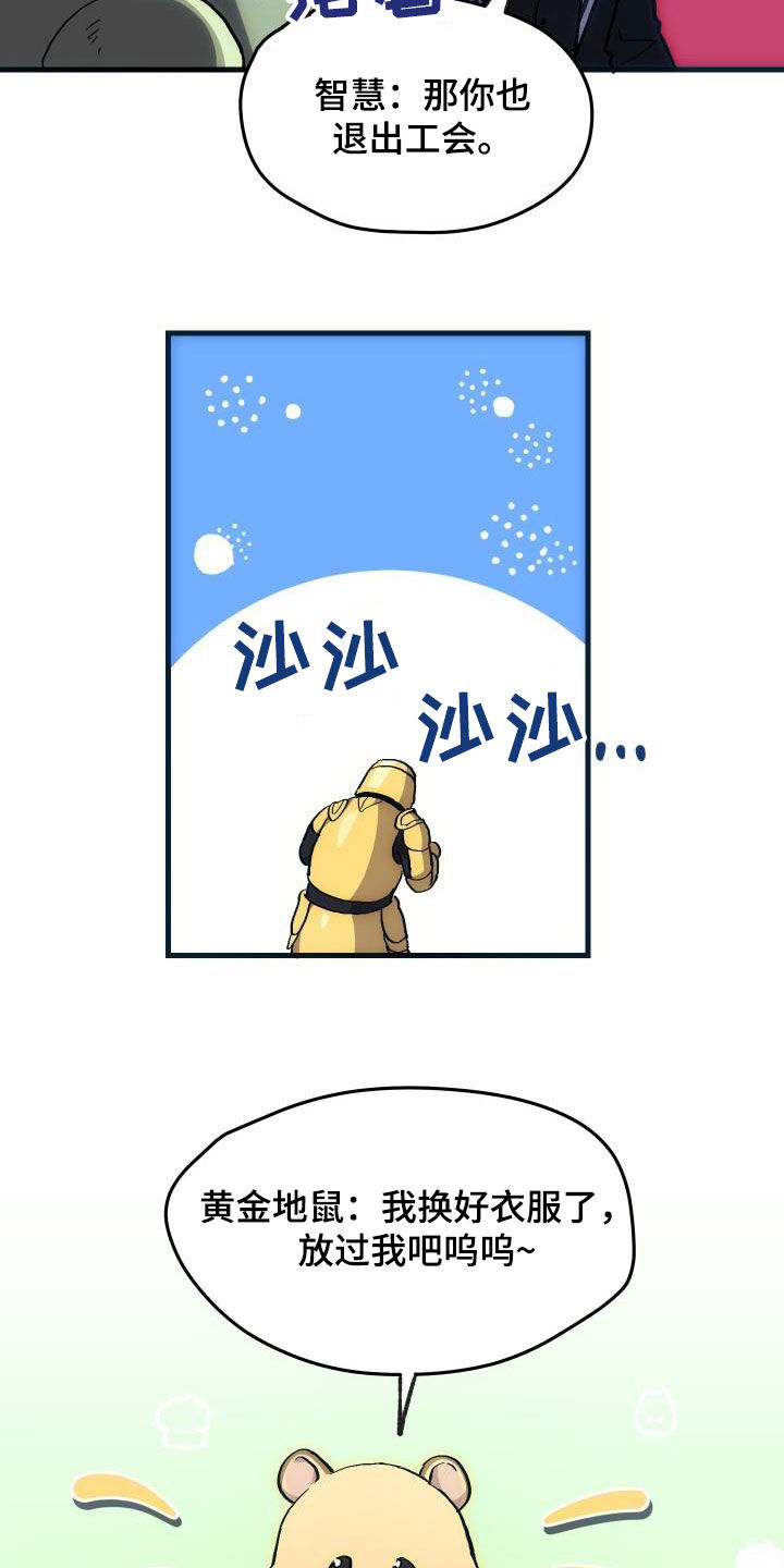 《神级菜鸟》第30章面试 第16页