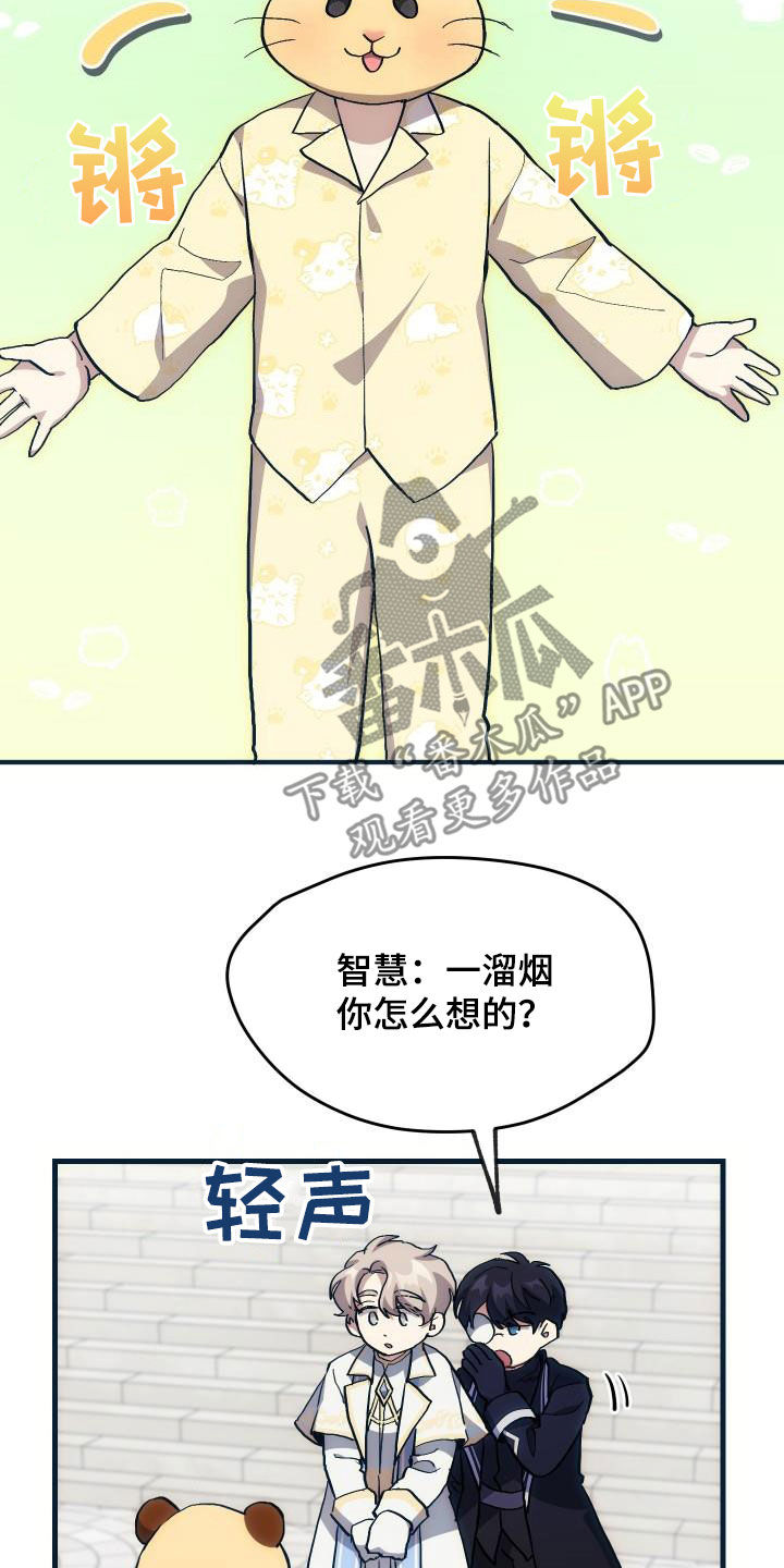 《神级菜鸟》第30章面试 第17页