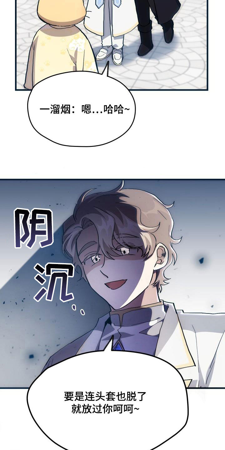 《神级菜鸟》第30章面试 第18页