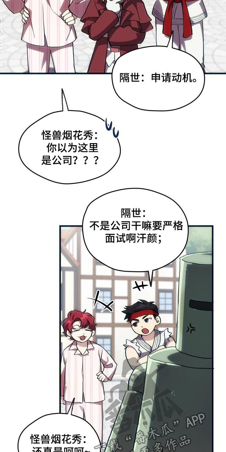 《神级菜鸟》第30章面试 第21页