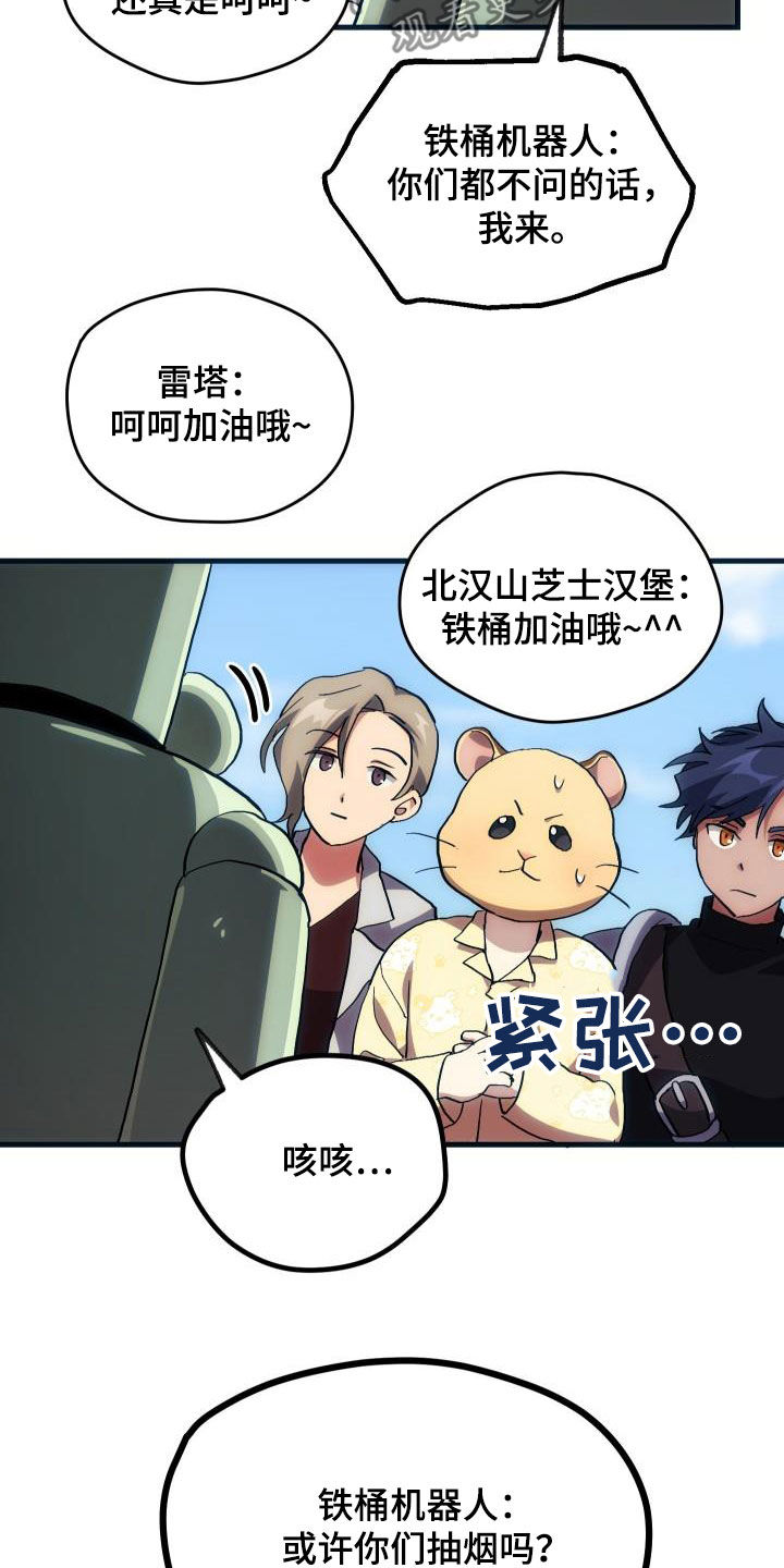 《神级菜鸟》第30章面试 第22页