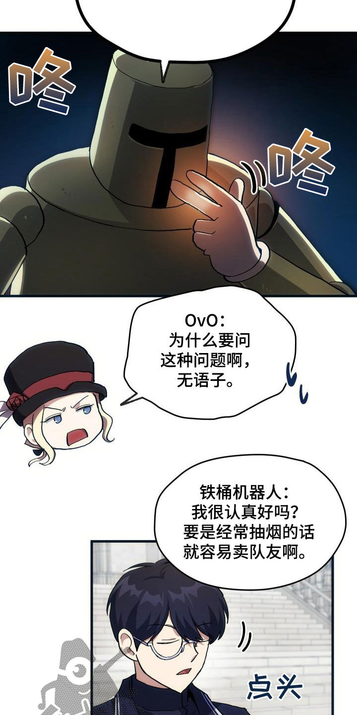 《神级菜鸟》第30章面试 第23页