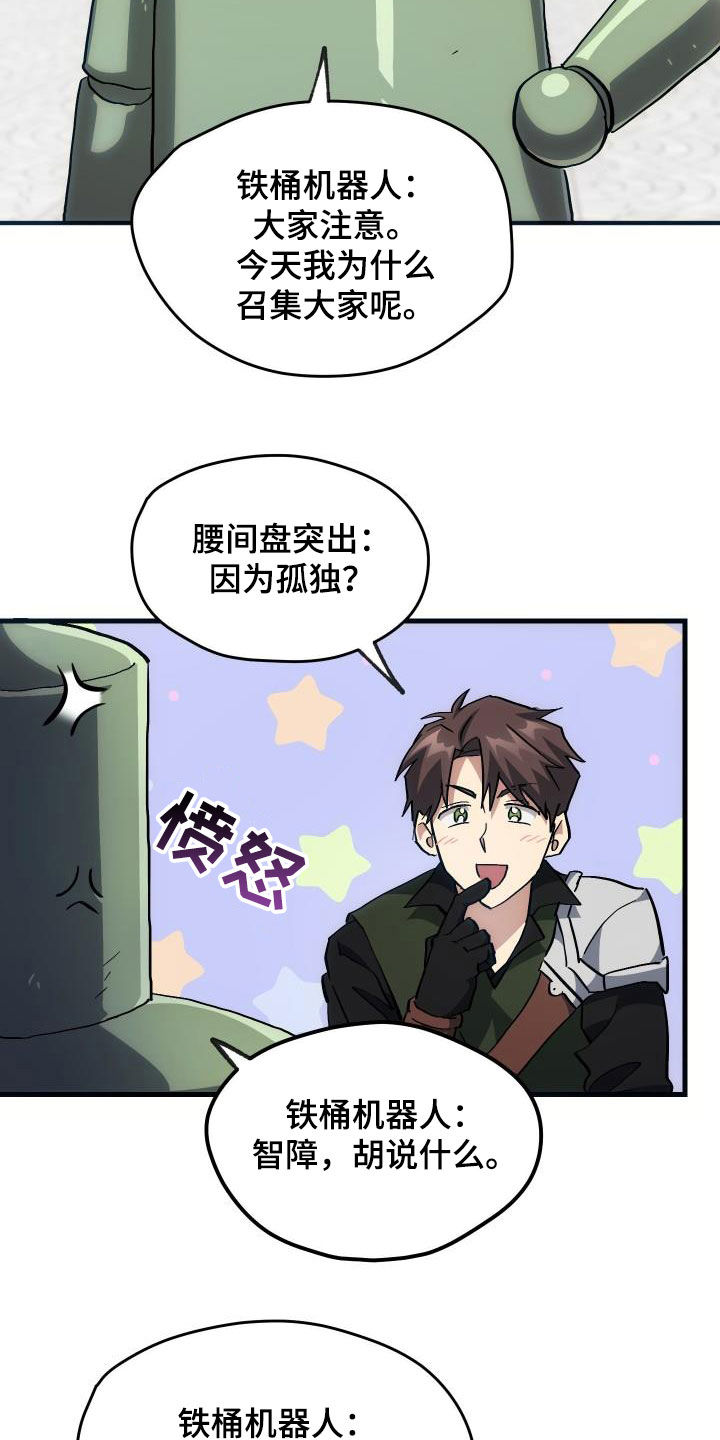 《神级菜鸟》第30章面试 第2页