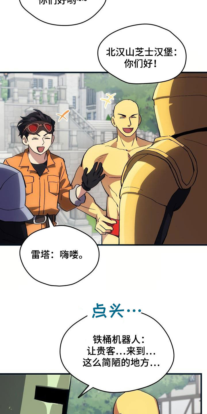《神级菜鸟》第30章面试 第7页