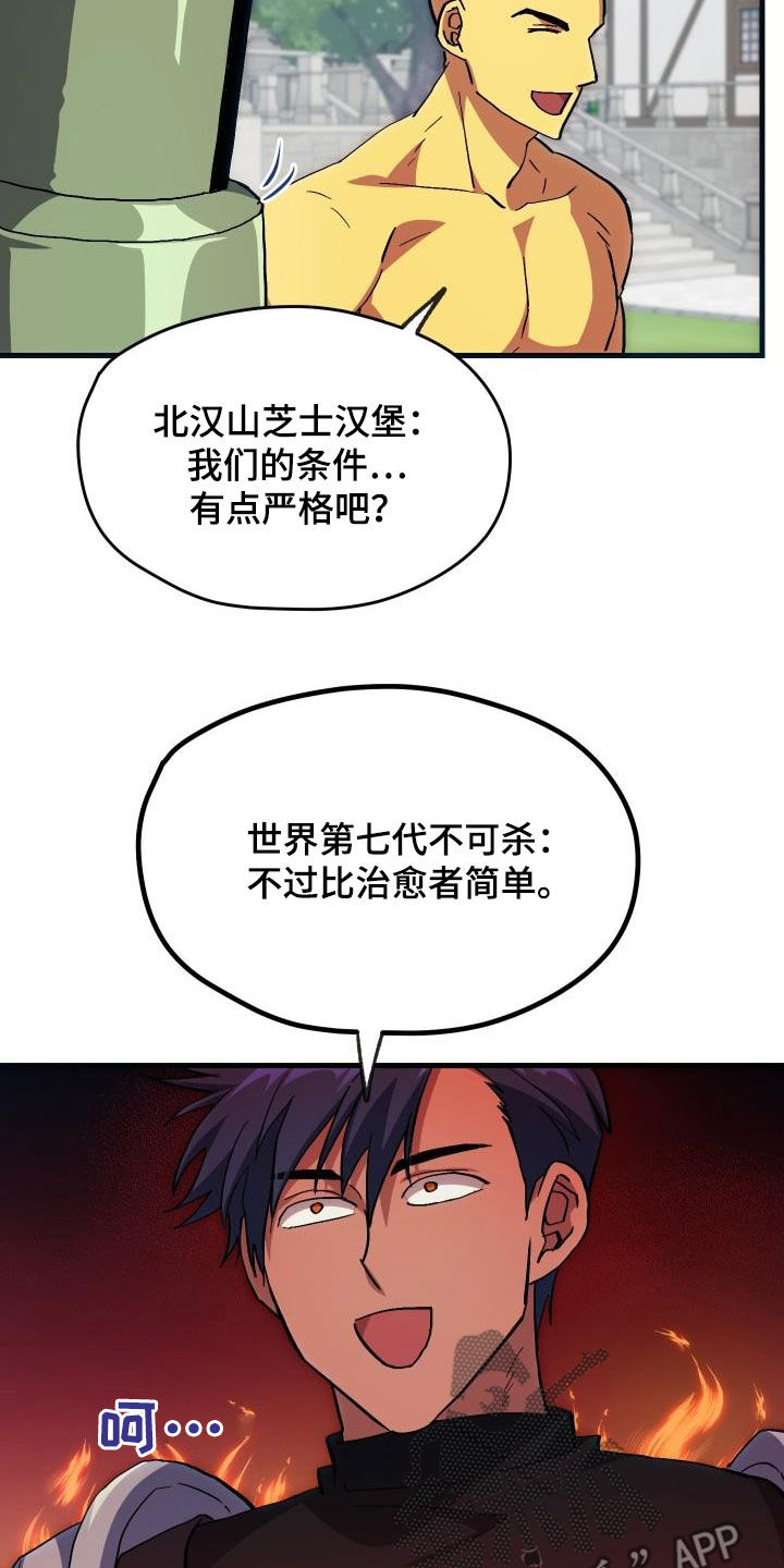 《神级菜鸟》第30章面试 第8页