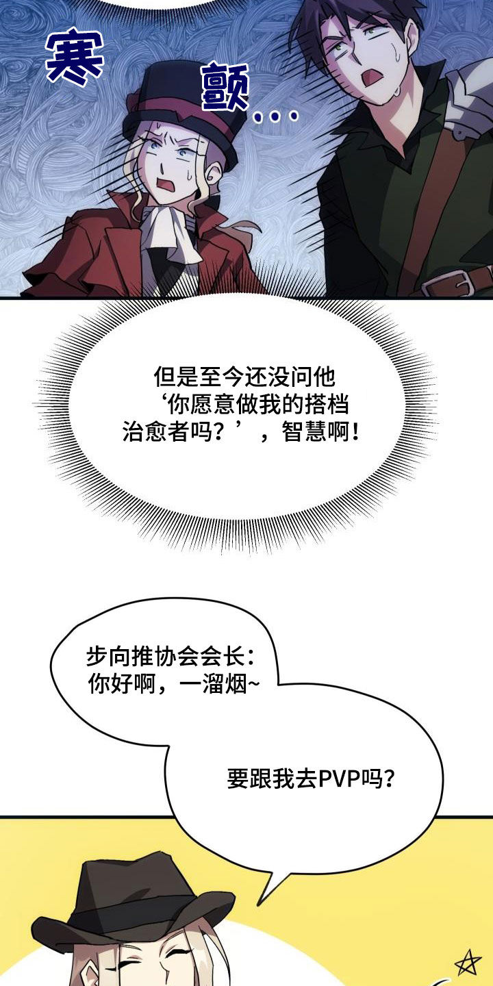 《神级菜鸟》第33章开黑 第12页