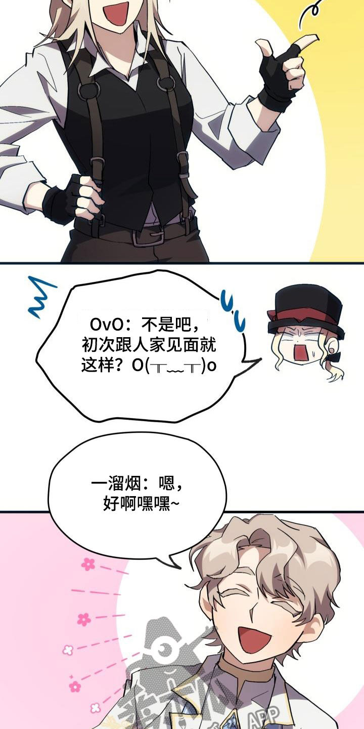 《神级菜鸟》第33章开黑 第13页