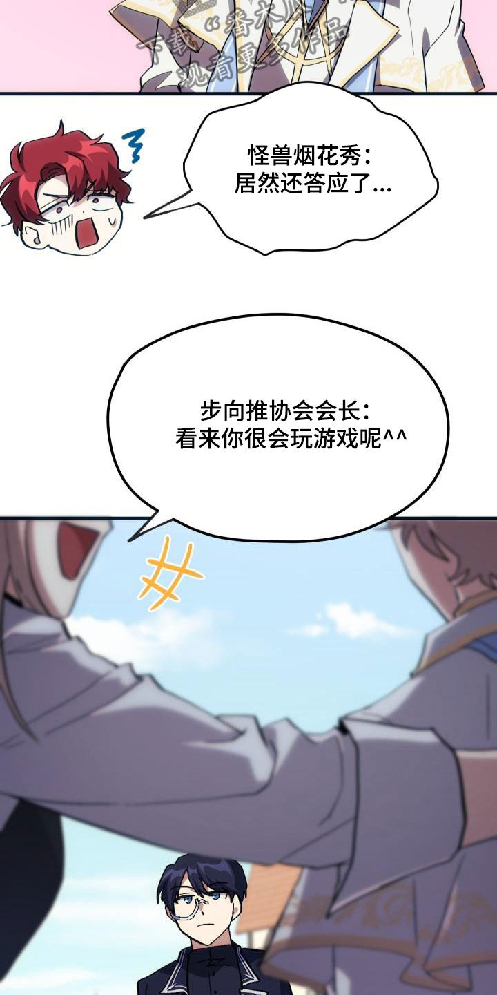 《神级菜鸟》第33章开黑 第14页