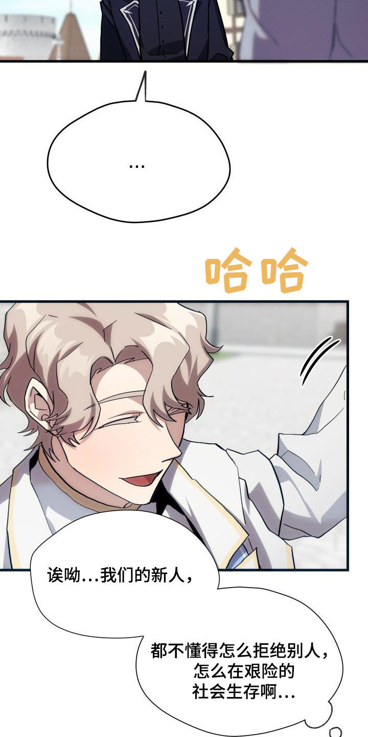《神级菜鸟》第33章开黑 第15页