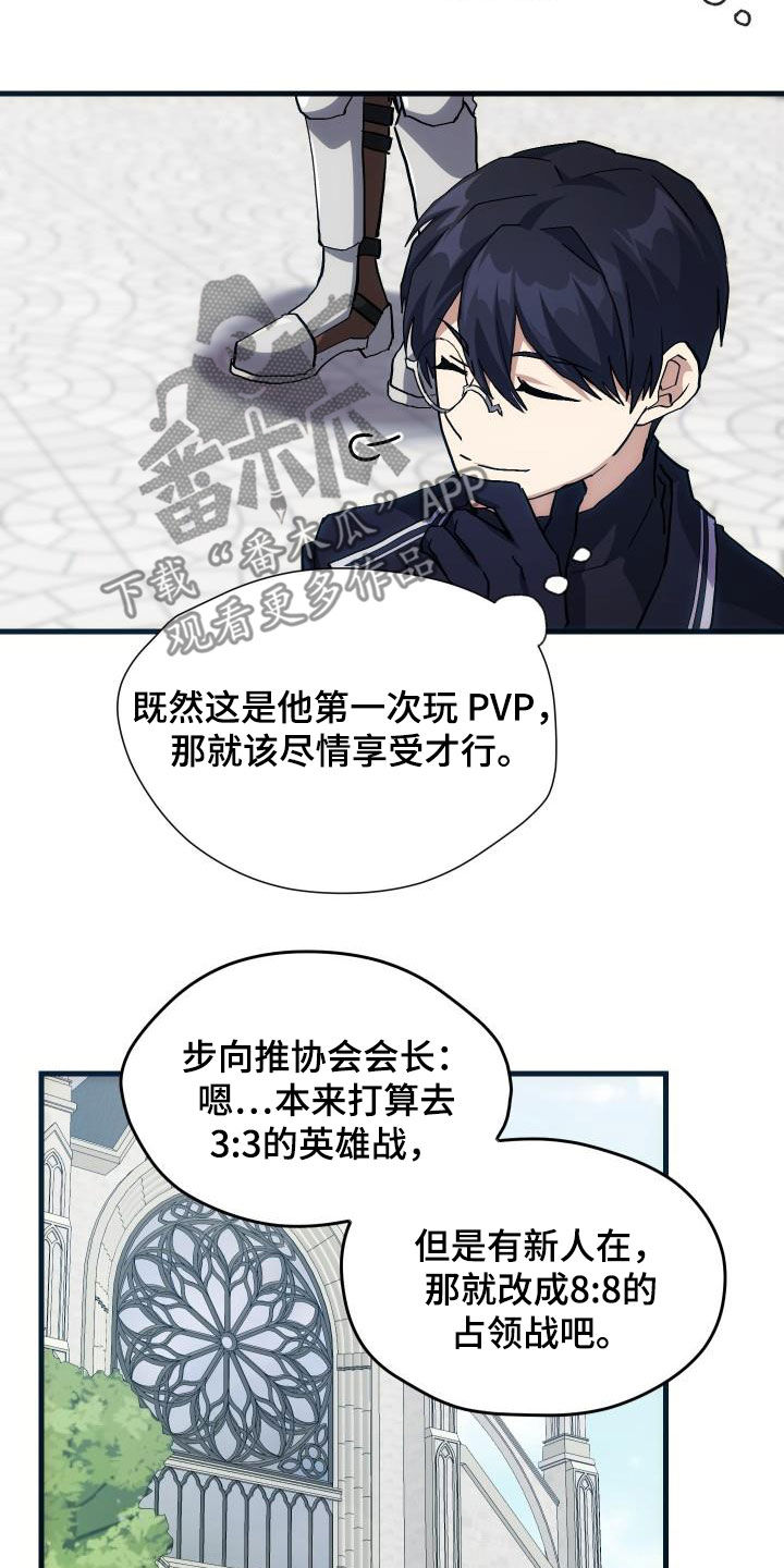 《神级菜鸟》第33章开黑 第16页